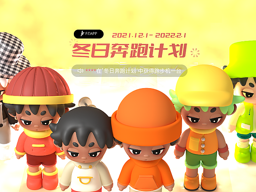 FITAPP暖冬行动