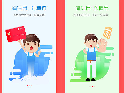 金融 app 启动页