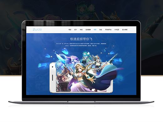 ZUI2.0 性能专题页