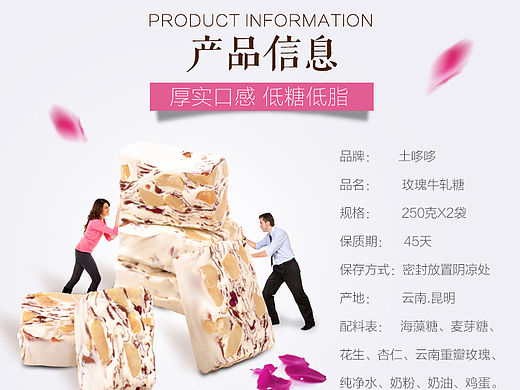 牛轧糖详情页