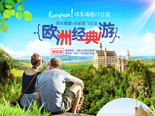 法意瑞俄旅游详情页（个人主页-ZMTk1ODI5NjA=） - 运营设计 - 站酷设计师symm原创素材 - 站酷ZCOOL