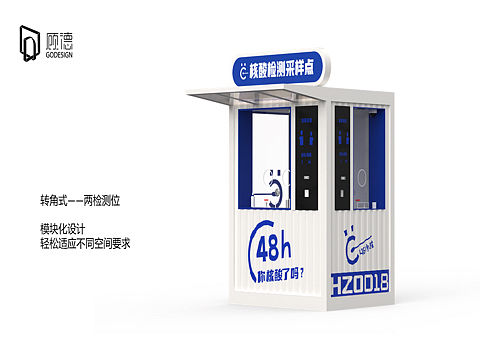 核酸检测亭/核酸检测小白屋