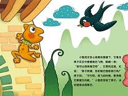 儿童插图作品——小壁虎借尾巴