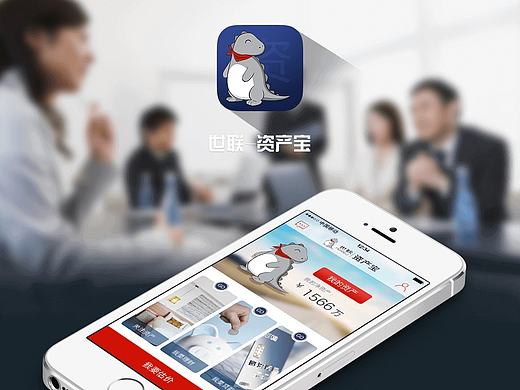 世联-资产宝（个人主页-ZMTg2Mzc1MTI=） - APP界面 - 站酷设计师嘉嘉c原创素材 - 站酷ZCOOL