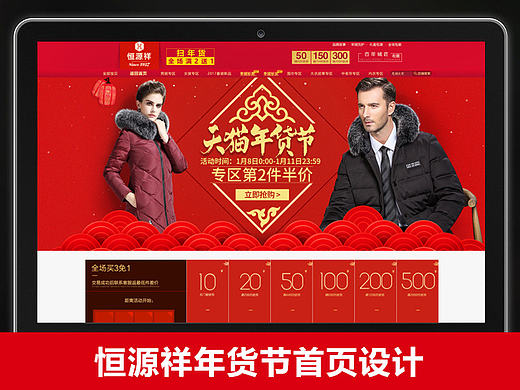 2017恒源祥年货节首页设计