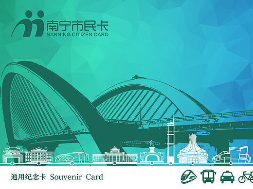 南宁市民卡卡面设计一张（个人主页-ZMTcyMDQwMTI=） - 生活用品 - 站酷设计师jay3005原创素材 - 站酷ZCOOL