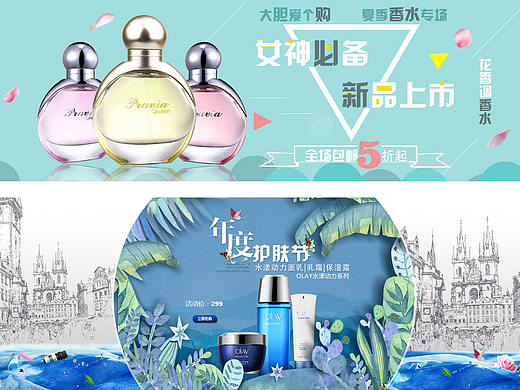 香水banner+护肤品banner