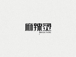 2018作品总结