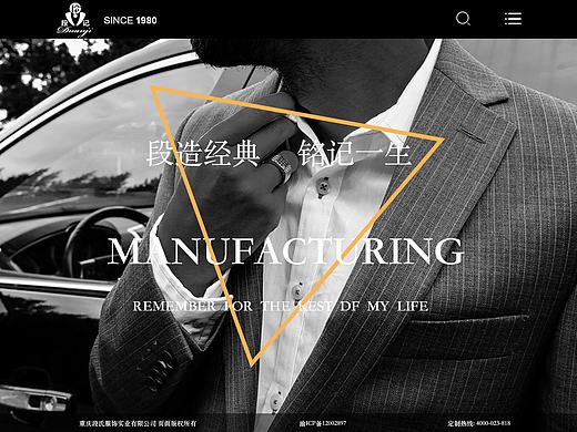 段记西服