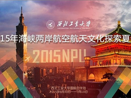 【平面作品】台湾西安暑期航天航空夏令营