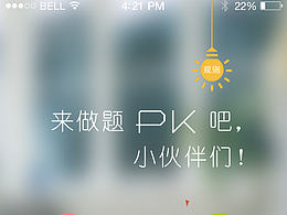 考试app