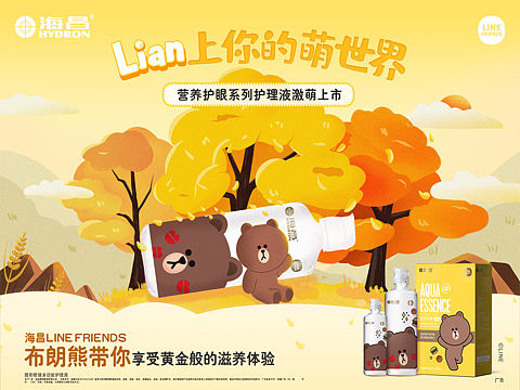 海昌Linefriends 联名款护理液