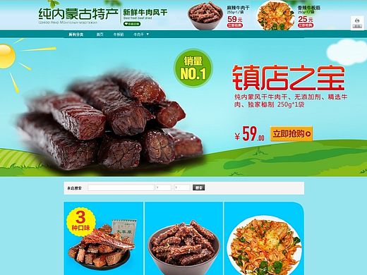 牛肉干淘寶首頁（個(gè)人主頁-ZMTMwMDczNDA=） - 電商 - 站酷設(shè)計(jì)師T桃花不換酒原創(chuàng)素材 - 站酷ZCOOL