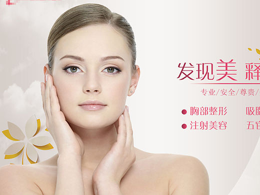 整形美容（個(gè)人主頁(yè)-ZMTU4ODE4ODg=） - 海報(bào) - 站酷設(shè)計(jì)師晴天愛(ài)簡(jiǎn)單原創(chuàng)素材 - 站酷ZCOOL