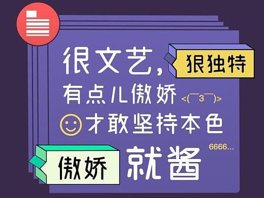爱奇艺 傲娇，就酱