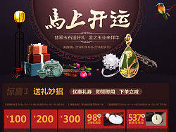 专题 活动 海报 首页 购物 商场 玉 玉器 礼品 古典 马上有 马年 新年 春节 元旦 吊坠 戒指