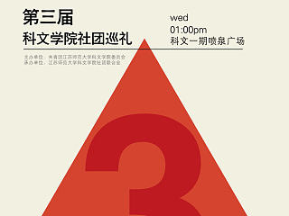 科文学院社团联合会（个人主页-ZNzQyMTE4NA==） - 海报 - 站酷设计师jichenyang原创素材 - 站酷ZCOOL