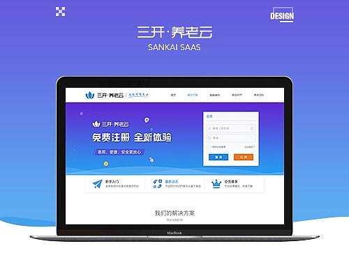 “养老云”网页设计，智慧养老。