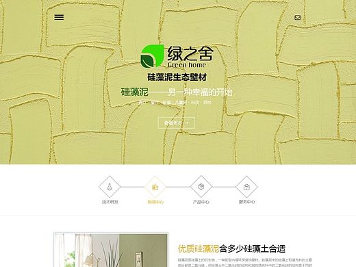 “绿之舍”网站练习