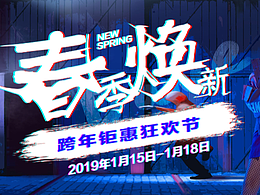 朋克春季焕新狂欢节海报banner霓虹