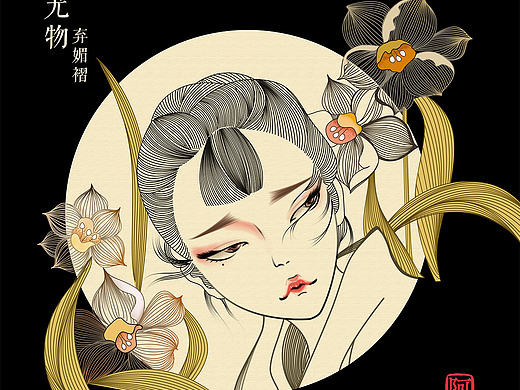 尤物-棄媚褶（個人主頁-ZMTY4NTU1OTI=） - 創(chuàng)作習(xí)作 - 站酷設(shè)計師Anldy花原創(chuàng)素材 - 站酷ZCOOL