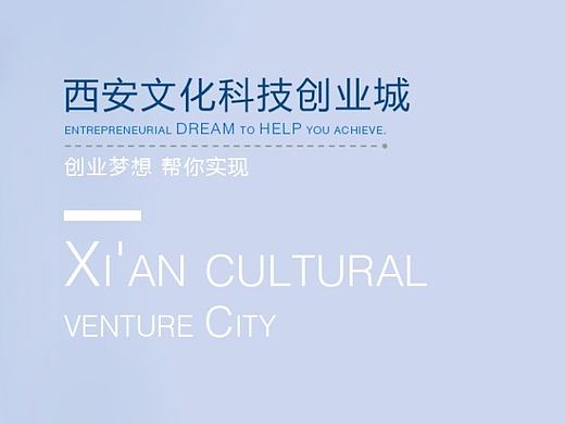 《西安文化科技创业城》   企业网站