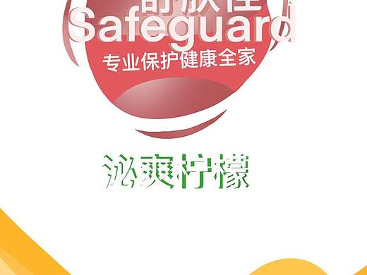 我为舒肤佳设计新🆕logo!