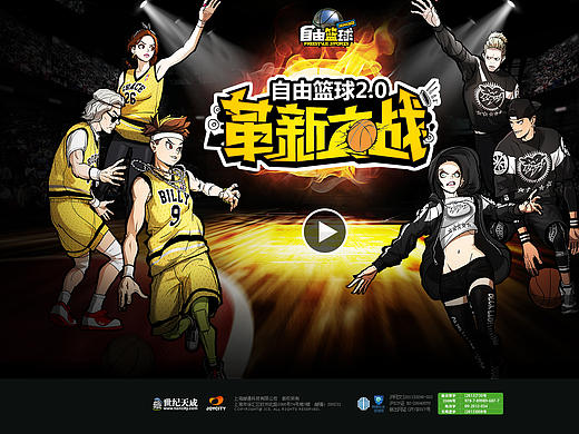 《自由籃球》革新之戰(zhàn)（個(gè)人主頁-ZMTAwODQ5NDA=） - 運(yùn)營設(shè)計(jì) - 站酷設(shè)計(jì)師頭頭的美小丫原創(chuàng)素材 - 站酷ZCOOL