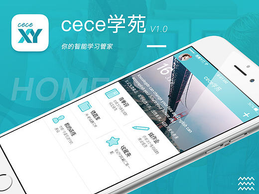 机构学生的智能学习管家