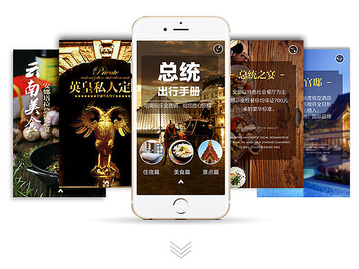 云南高端旅游微信推广~~H5页面