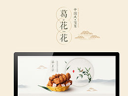中国风网站设计