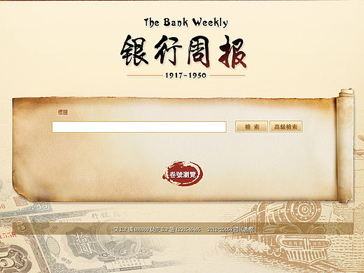 银行周报