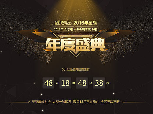 酷我聚星年度盛典头图