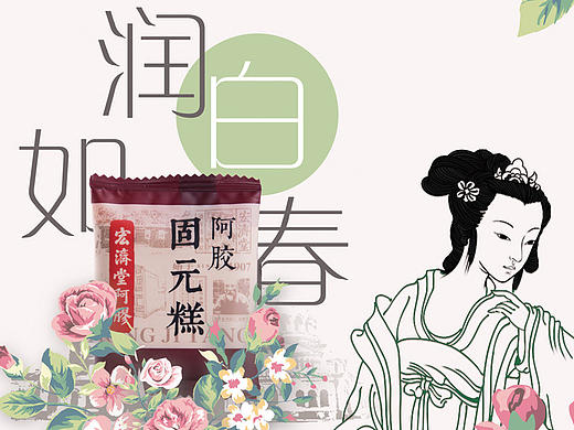 阿胶之于女人，犹如玫瑰之于爱情，繁星之于长空，是恰如其分的辉映。