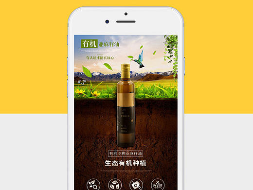 亚麻籽油详情页 详情页设计 首页设计 电商设计