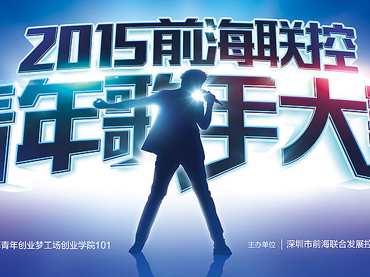 小型歌唱比赛背景