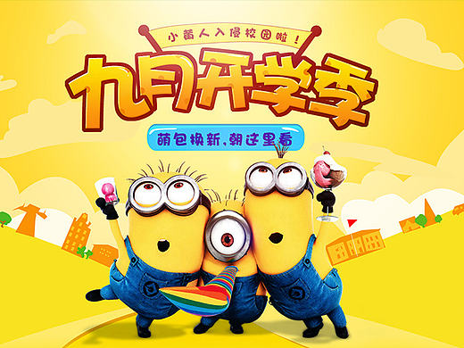 阿里影业开学季