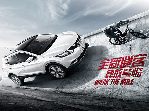 NISSAN·逍客QASHQAI·TVC《打破陈规篇》