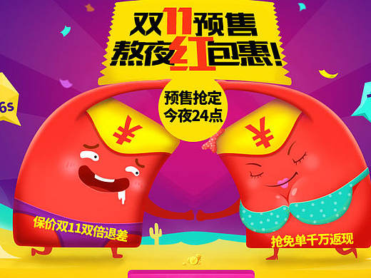 11.11预售banner