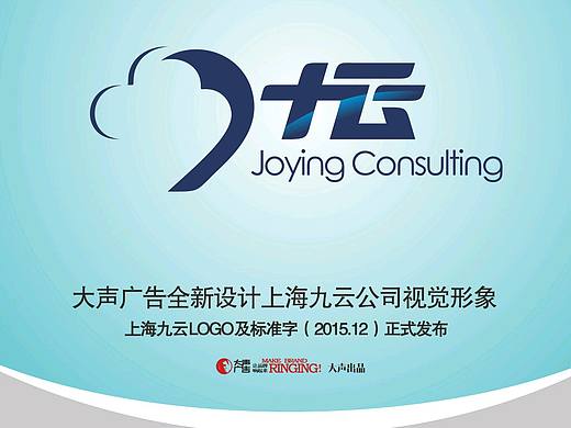 刘大声（资深设计师刘大声）设计上海九云企业管理有限公司logo、企业标准字、中英文组合。