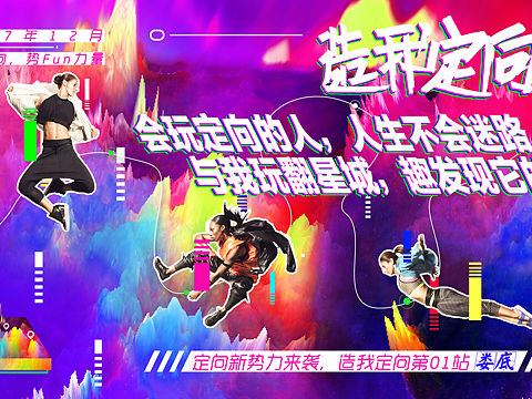 造我定向