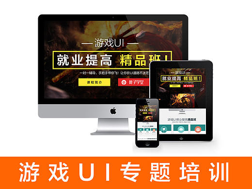 游戏UI培训