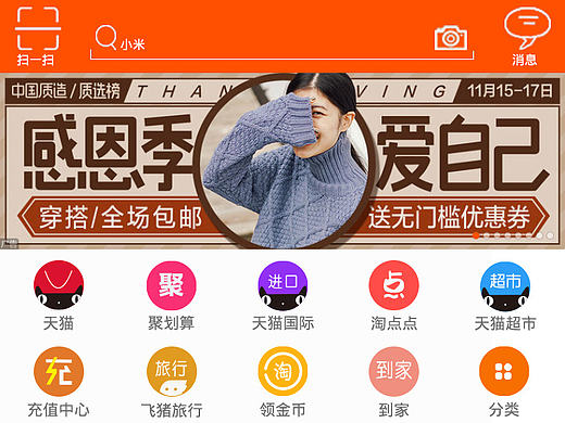 安卓淘宝app首页临摹
