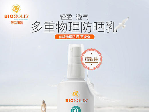 比利时进口有机物理防晒霜