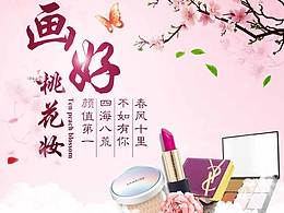 白付美购桃花妆专题