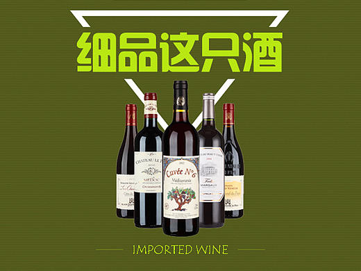 紅酒H5微場(chǎng)景（個(gè)人主頁(yè)-ZMTY0MDQwMzY=） - 移動(dòng)端網(wǎng)頁(yè) - 站酷設(shè)計(jì)師BaolinWu原創(chuàng)素材 - 站酷ZCOOL