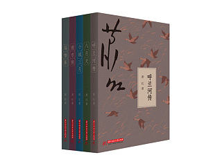 萧红全集-书籍装帧