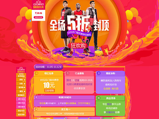 2016淘宝天猫苏宁易购双十一双11全球狂欢节店铺PC端海报首页装修设计