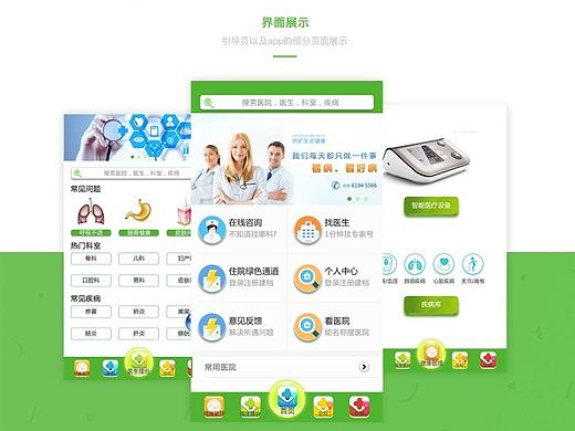 好醫(yī)館app界面（個(gè)人主頁(yè)-ZMTk1MDM3Njg=） - APP界面 - 站酷設(shè)計(jì)師angci原創(chuàng)素材 - 站酷ZCOOL