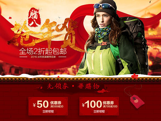 搶年貨專題首頁 猴年快樂（個人主頁-ZMTQ3NjgxNjA=） - 運營設計 - 站酷設計師Stride原創(chuàng)素材 - 站酷ZCOOL